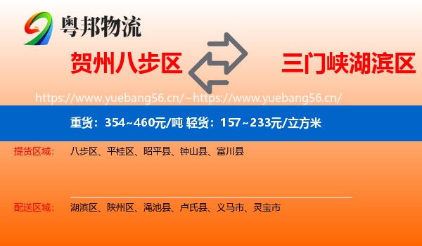 贺州八步区到湖滨区物流