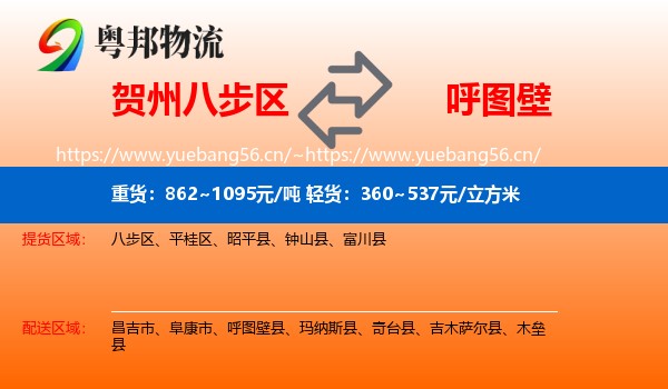 贺州八步区到呼图壁县物流