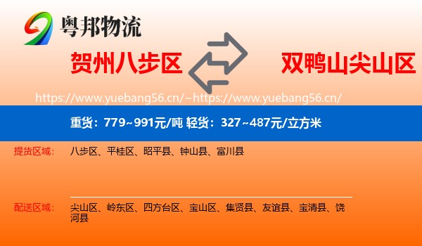 贺州八步区到尖山区物流