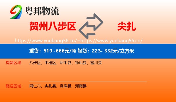 贺州八步区到尖扎县物流