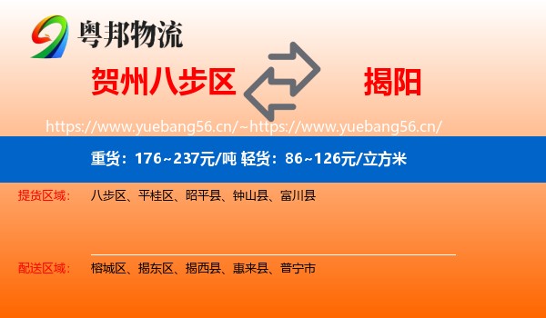贺州八步区到揭阳物流