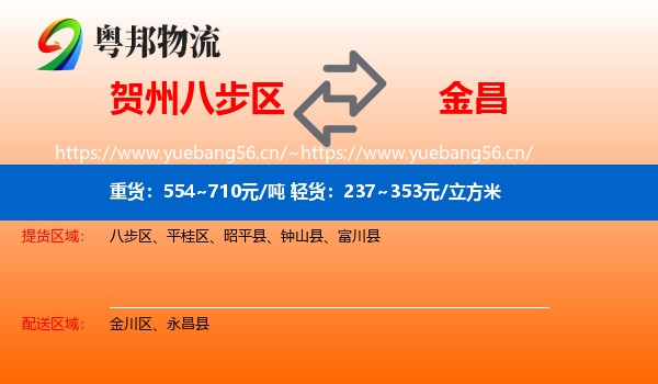 贺州八步区到金昌物流