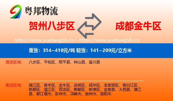 贺州八步区到金牛区物流