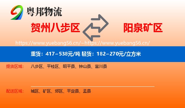 贺州八步区到矿区物流