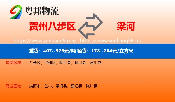 贺州八步区到梁河县物流