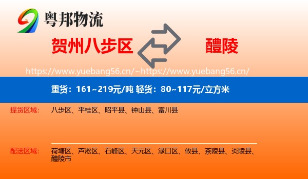 贺州八步区到醴陵市物流