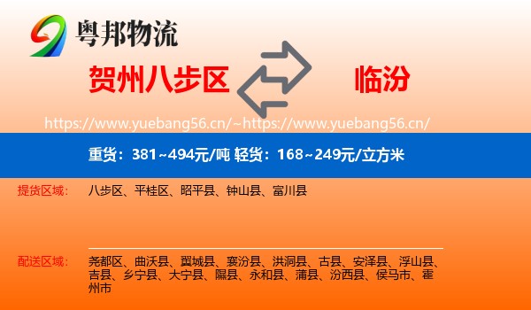 贺州八步区到临汾物流