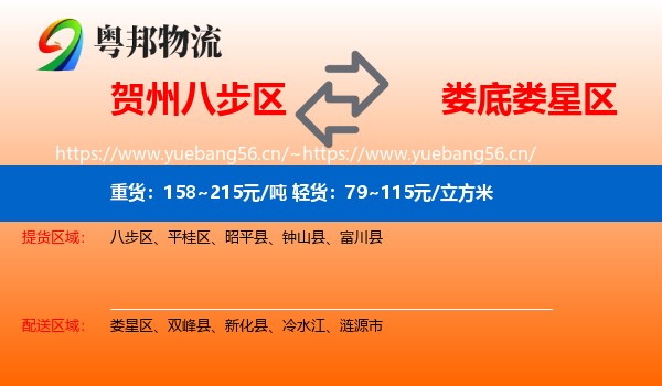 贺州八步区到娄星区物流