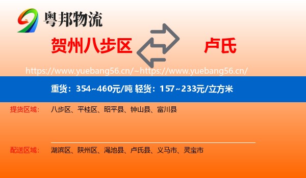 贺州八步区到卢氏县物流