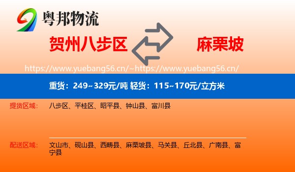 贺州八步区到麻栗坡县物流