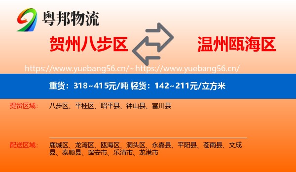 贺州八步区到瓯海区物流