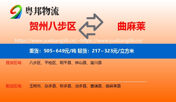 贺州八步区到曲麻莱县物流
