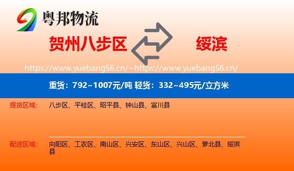 贺州八步区到绥滨县物流