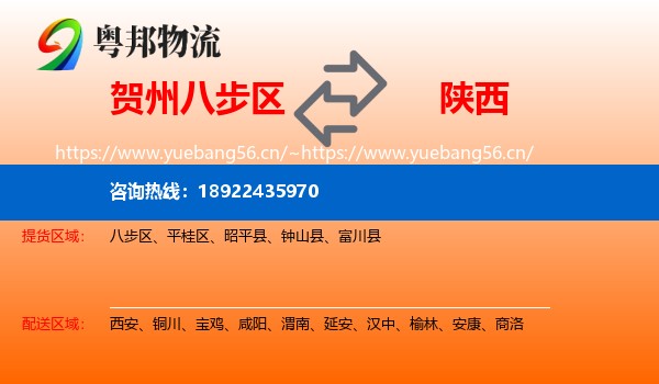 贺州八步区到陕西物流