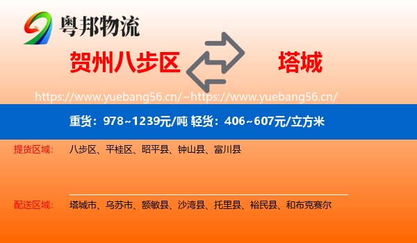 贺州八步区到塔城物流