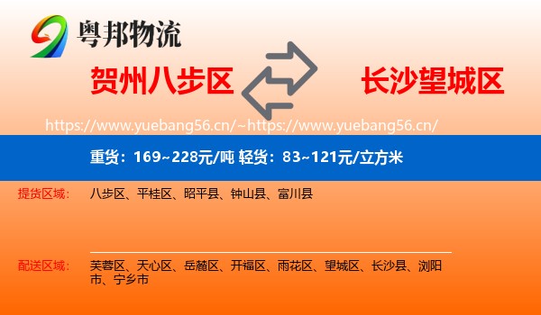 贺州八步区到望城区物流