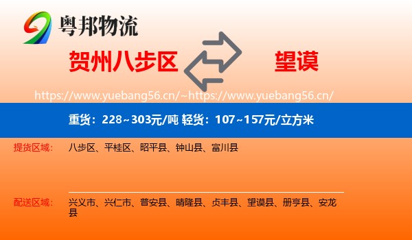 贺州八步区到望谟县物流
