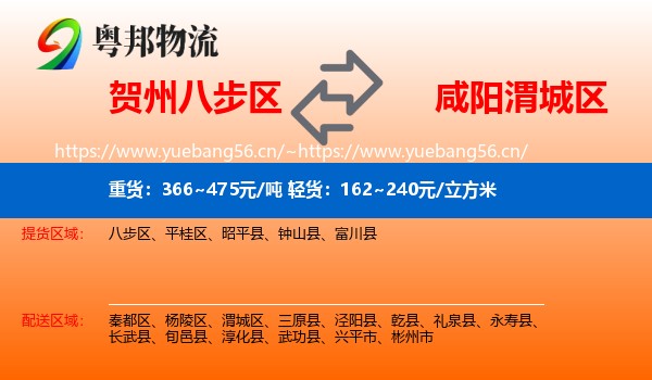 贺州八步区到渭城区物流