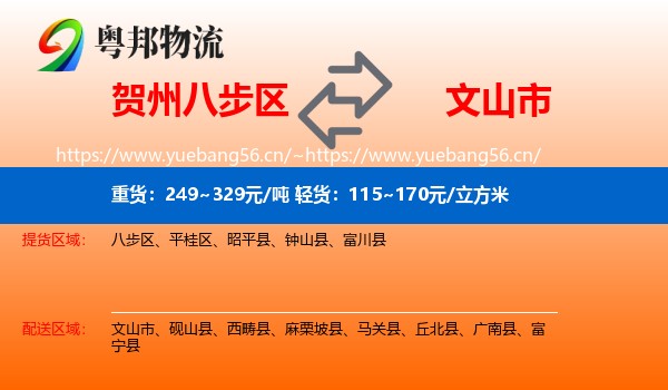 贺州八步区到文山市物流