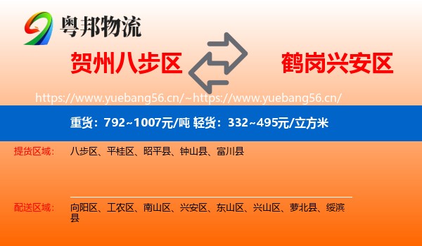 贺州八步区到兴安区物流