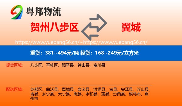 贺州八步区到翼城县物流