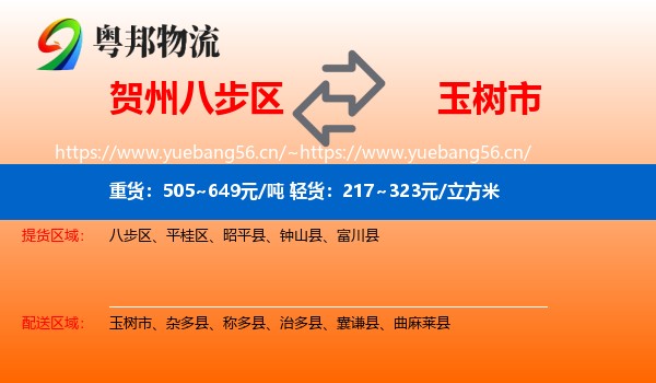 贺州八步区到玉树市物流