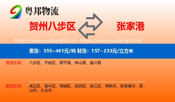 贺州八步区到张家港市物流