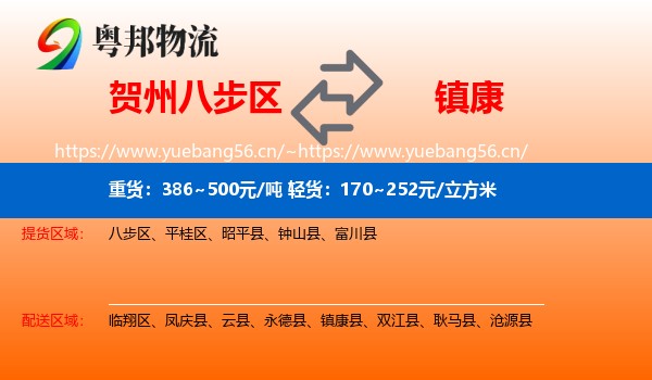 贺州八步区到镇康县物流