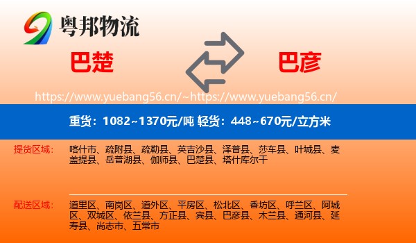 巴楚到巴彦县物流
