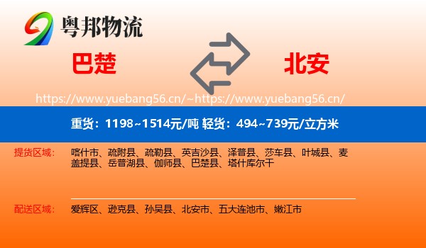 巴楚到北安市物流
