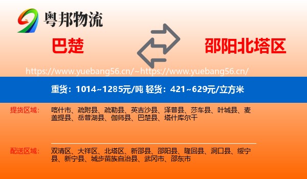 巴楚到北塔区物流