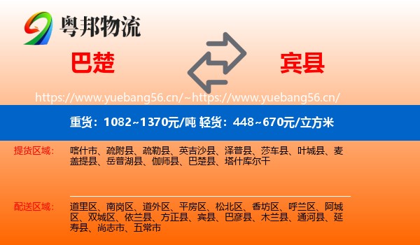 巴楚到宾县物流