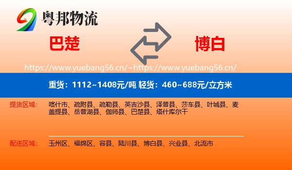 巴楚到博白县物流