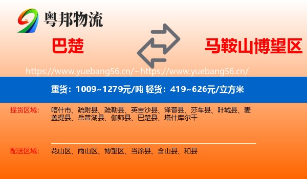 巴楚到博望区物流