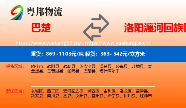 巴楚到瀍河回族区物流