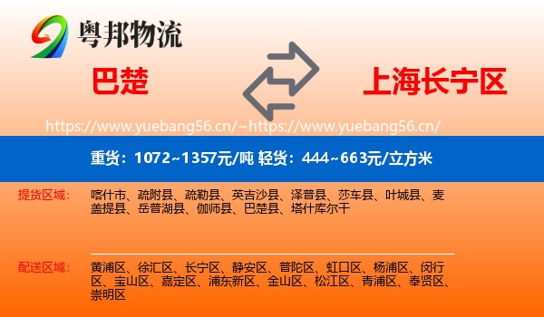 巴楚到长宁区物流