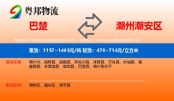 巴楚到潮安区物流