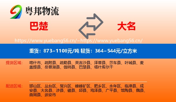 巴楚到大名县物流