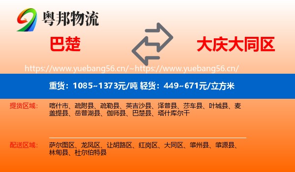 巴楚到大同区物流