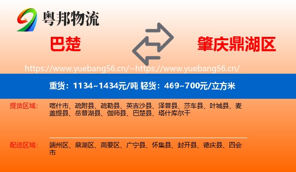 巴楚到鼎湖区物流