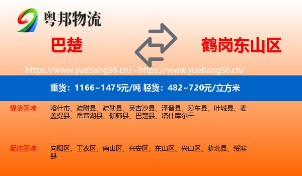 巴楚到东山区物流