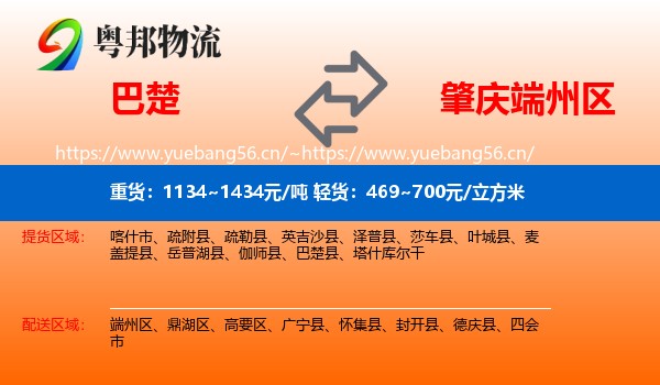 巴楚到端州区物流