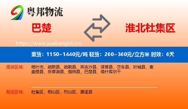 巴楚到杜集区物流专线名片