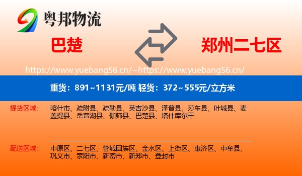 巴楚到二七区物流