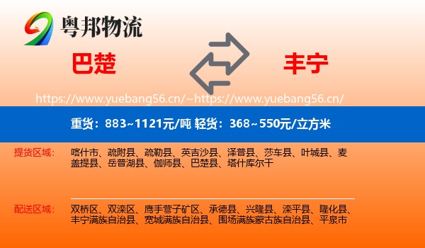 巴楚到丰宁满族自治县物流