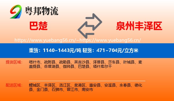巴楚到丰泽区物流