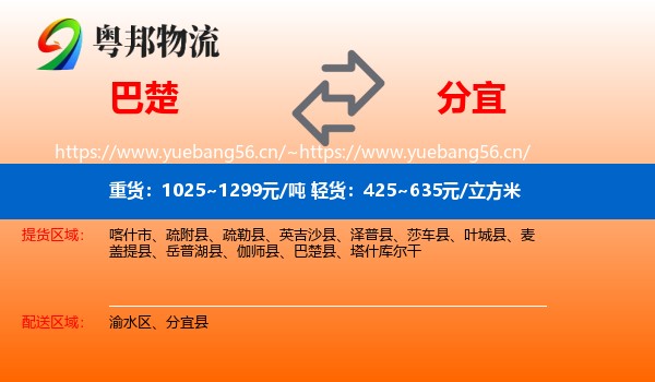 巴楚到分宜县物流