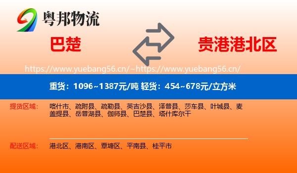 巴楚到港北区物流