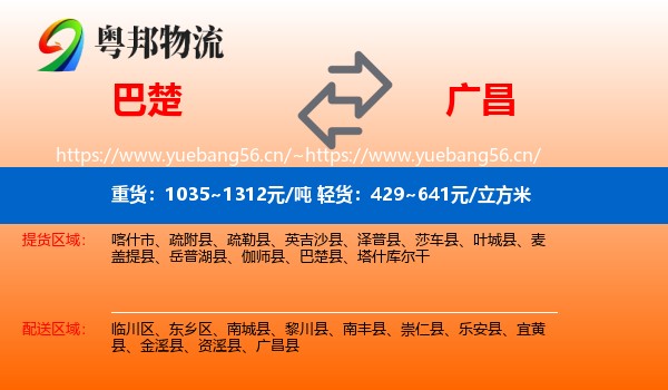 巴楚到广昌县物流