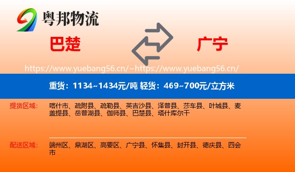 巴楚到广宁县物流